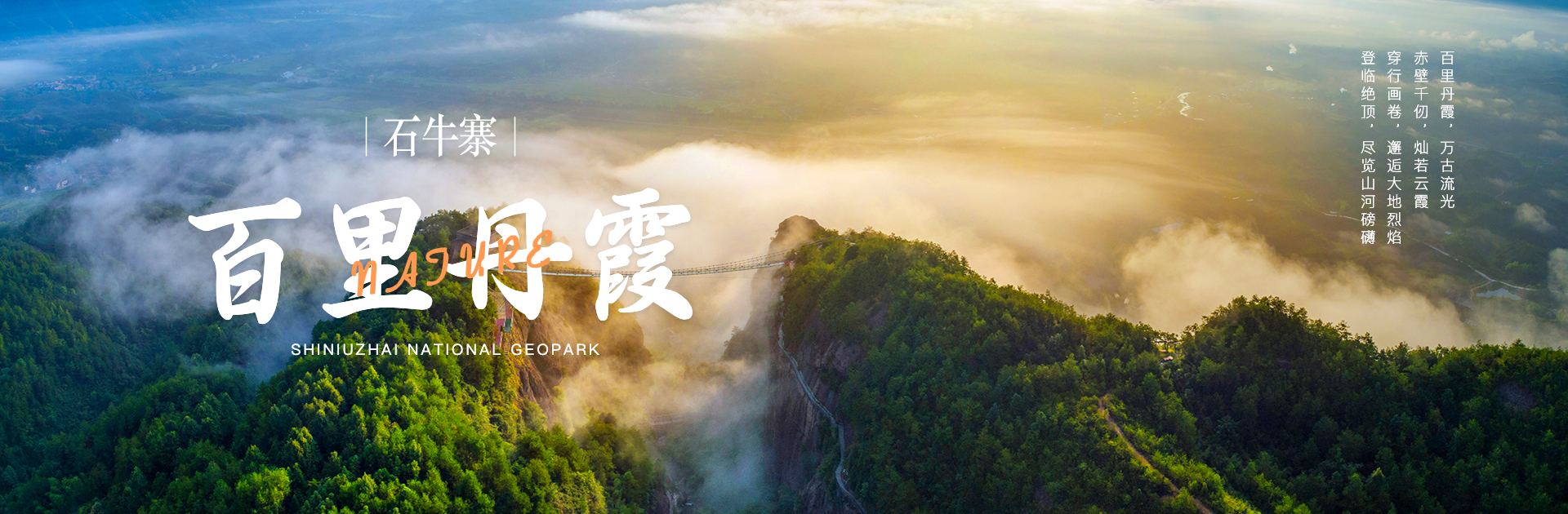 石牛寨地质公园轮播图2