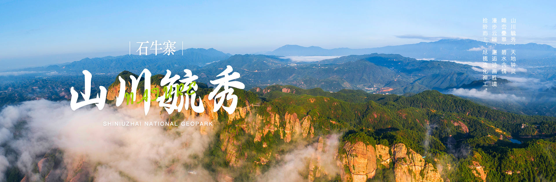石牛寨地质公园轮播图1