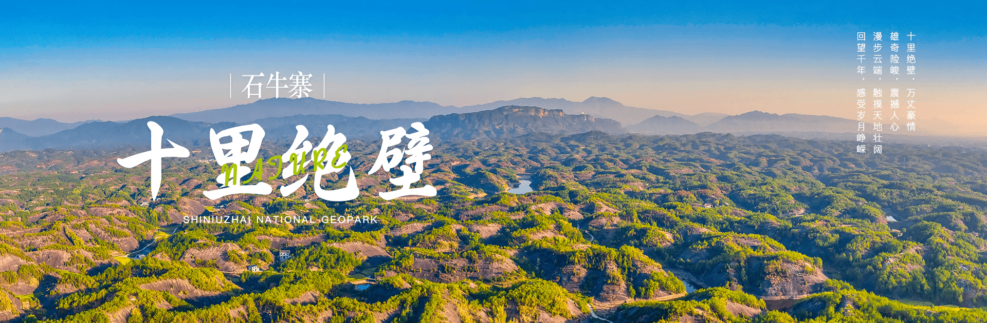 石牛寨地质公园轮播图3